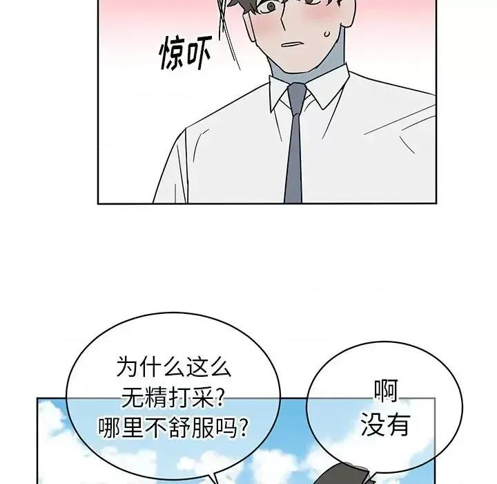 他和他的浪漫趣事 他和他的浪漫趣事-第 8 话 第26页
