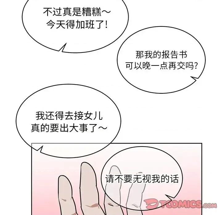 他和他的浪漫趣事 他和他的浪漫趣事-第 8 话 第31页