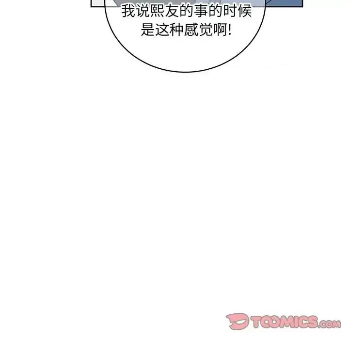 他和他的浪漫趣事 他和他的浪漫趣事-第 8 话 第37页
