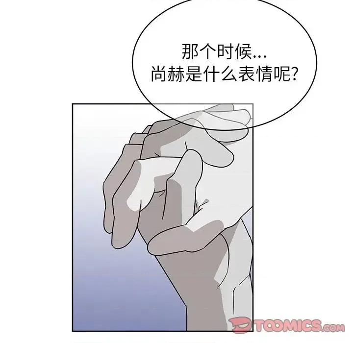 他和他的浪漫趣事 他和他的浪漫趣事-第 8 话 第47页