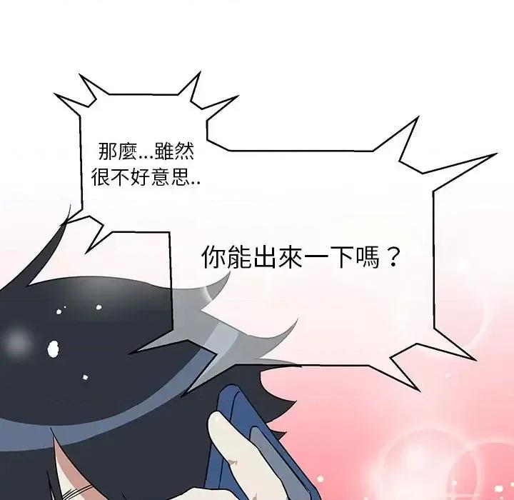 他和他的浪漫趣事 他和他的浪漫趣事-第 8 话 第56页