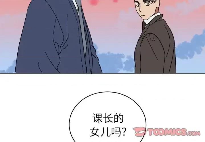 他和他的浪漫趣事 他和他的浪漫趣事-第 9 话 第2页