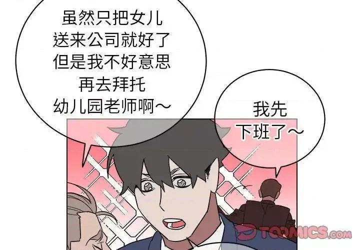 他和他的浪漫趣事 他和他的浪漫趣事-第 9 话 第4页