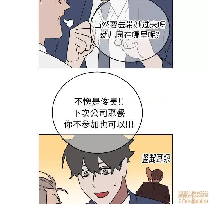 他和他的浪漫趣事 他和他的浪漫趣事-第 9 话 第5页