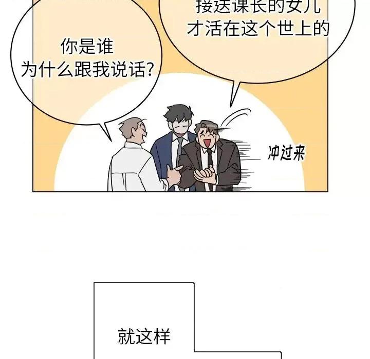 他和他的浪漫趣事 他和他的浪漫趣事-第 9 话 第7页
