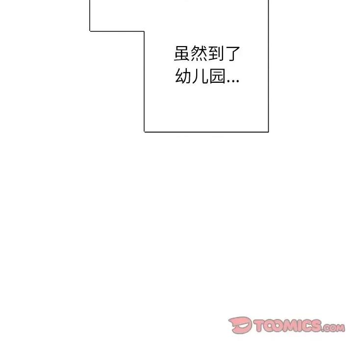 他和他的浪漫趣事 他和他的浪漫趣事-第 9 话 第8页