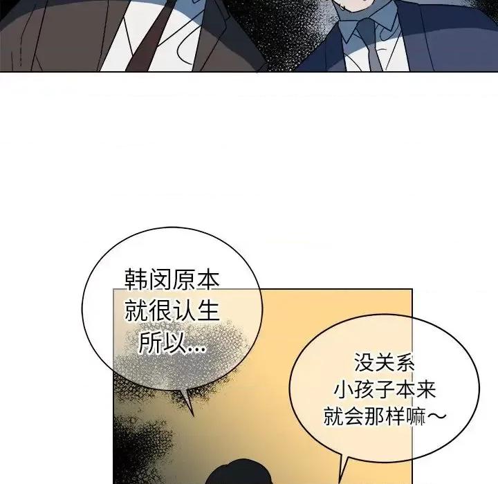 他和他的浪漫趣事 他和他的浪漫趣事-第 9 话 第11页