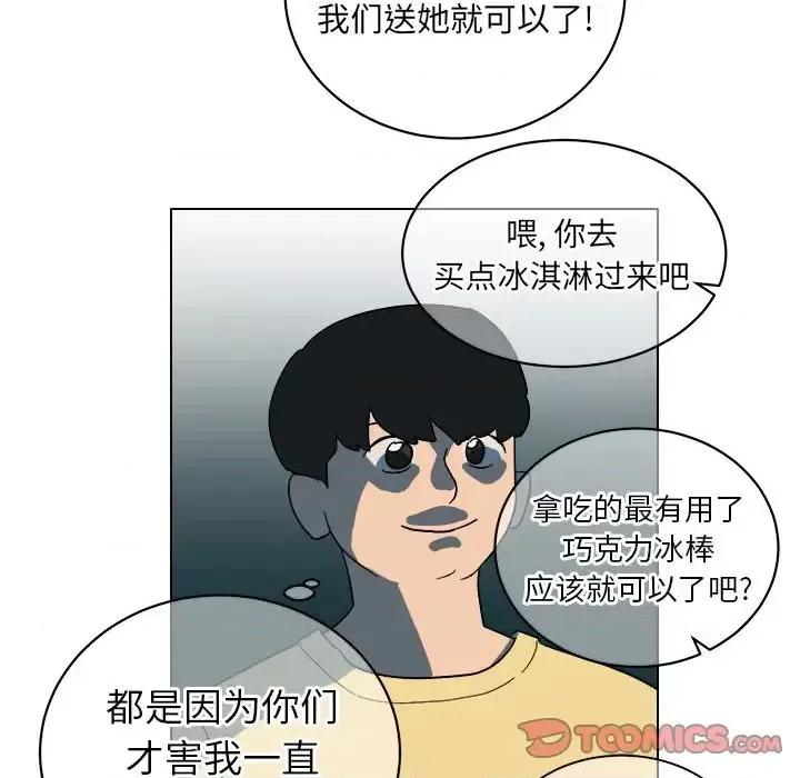他和他的浪漫趣事 他和他的浪漫趣事-第 9 话 第18页