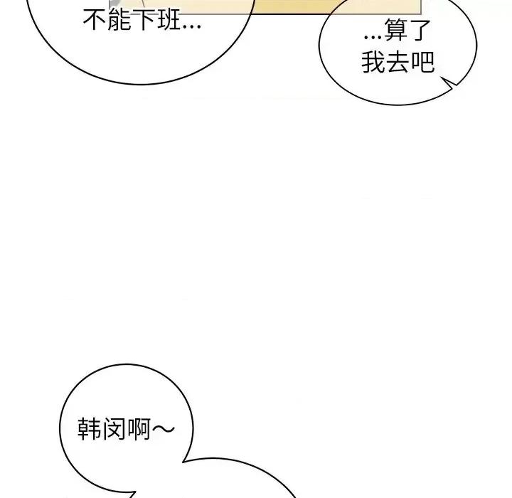 他和他的浪漫趣事 他和他的浪漫趣事-第 9 话 第19页