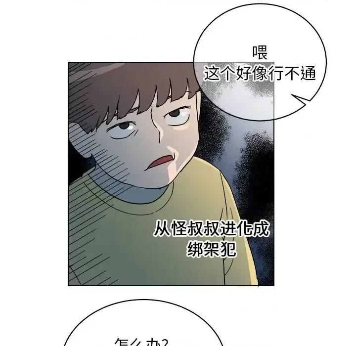 他和他的浪漫趣事 他和他的浪漫趣事-第 9 话 第21页
