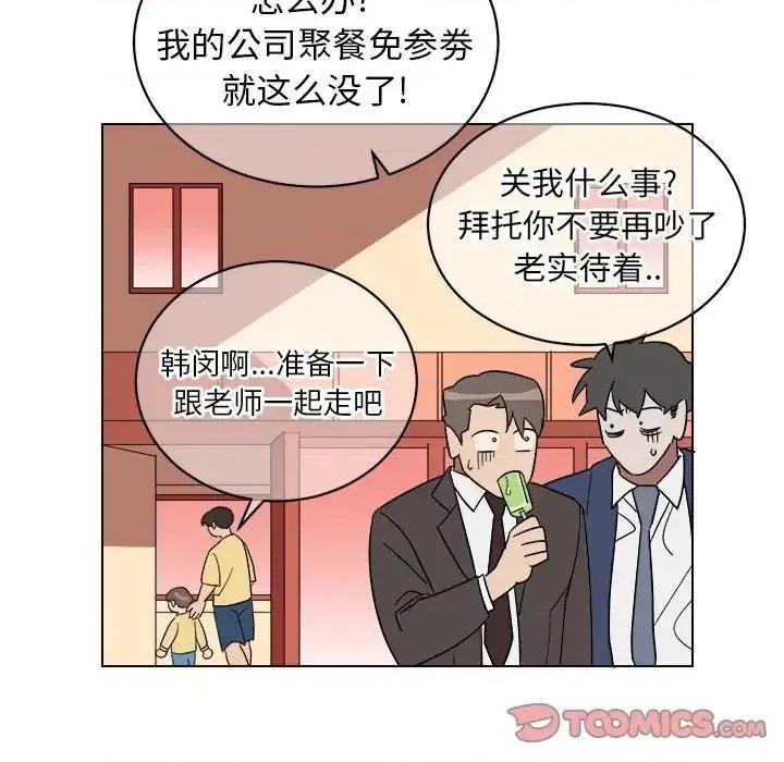 他和他的浪漫趣事 他和他的浪漫趣事-第 9 话 第22页