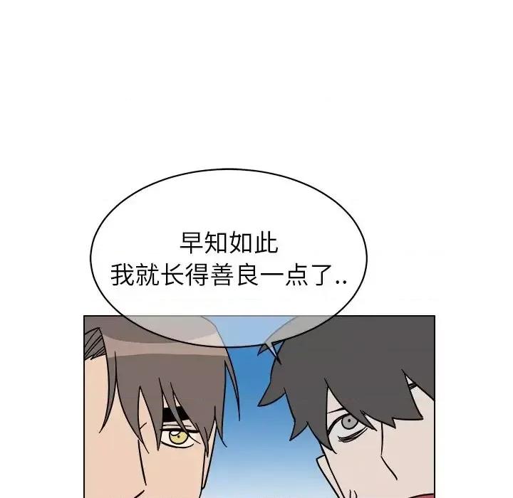 他和他的浪漫趣事 他和他的浪漫趣事-第 9 话 第23页