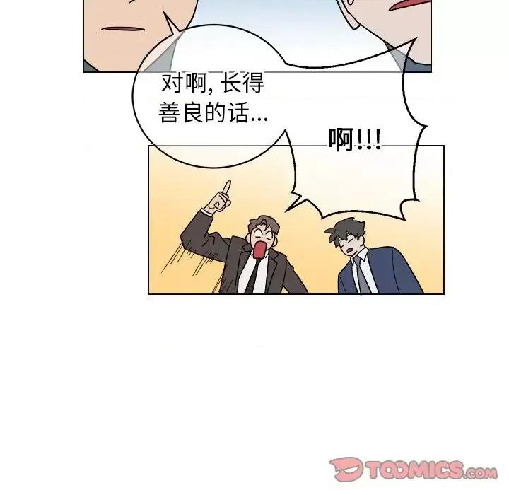 他和他的浪漫趣事 他和他的浪漫趣事-第 9 话 第24页