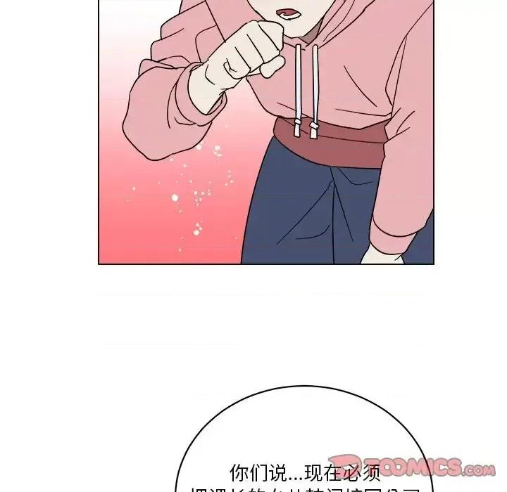 他和他的浪漫趣事 他和他的浪漫趣事-第 9 话 第26页