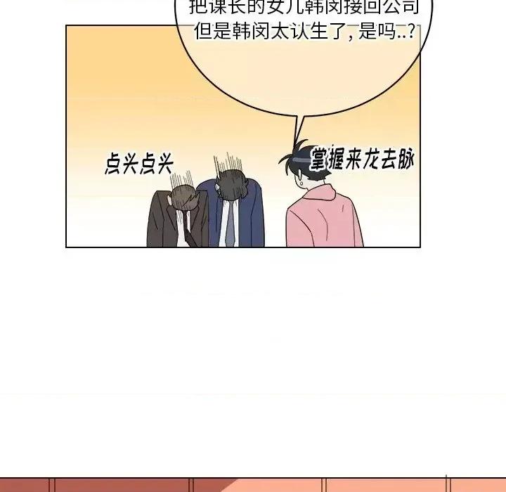 他和他的浪漫趣事 他和他的浪漫趣事-第 9 话 第27页