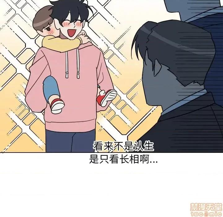 他和他的浪漫趣事 他和他的浪漫趣事-第 9 话 第35页