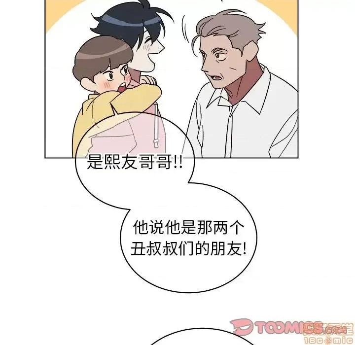 他和他的浪漫趣事 他和他的浪漫趣事-第 9 话 第40页
