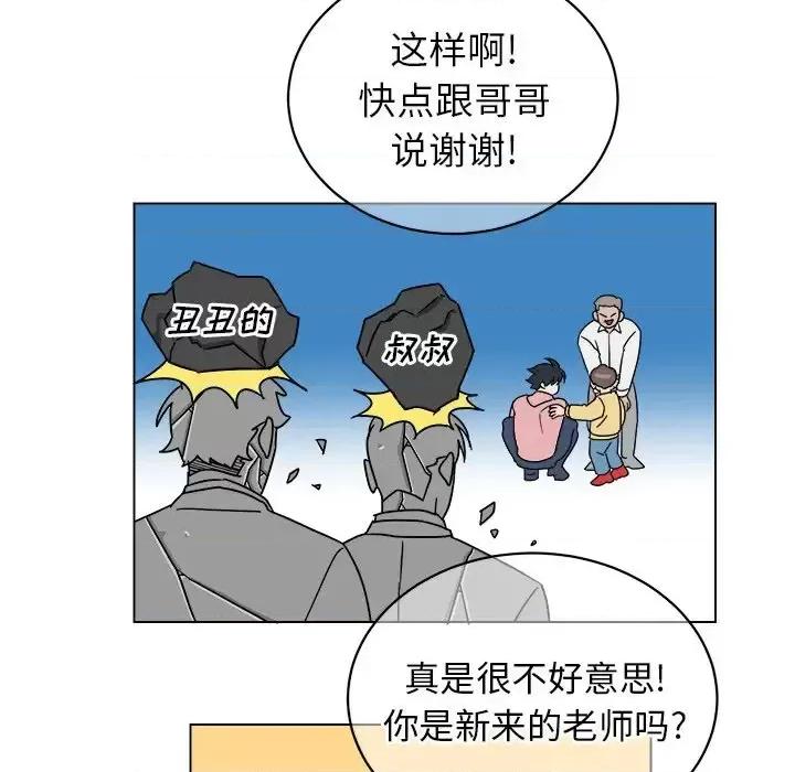 他和他的浪漫趣事 他和他的浪漫趣事-第 9 话 第41页