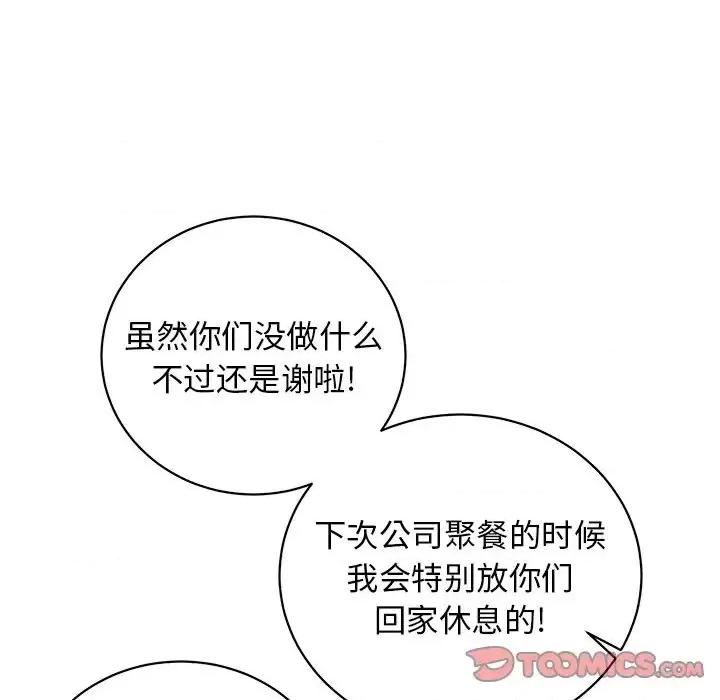 他和他的浪漫趣事 他和他的浪漫趣事-第 9 话 第44页