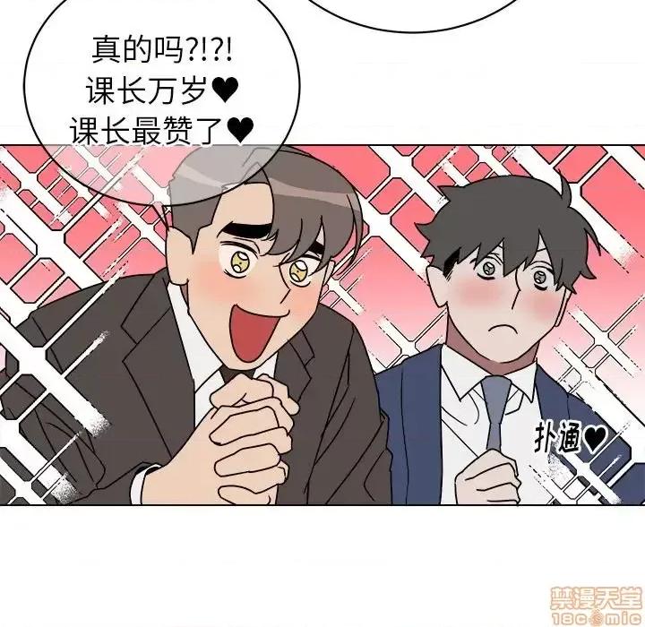 他和他的浪漫趣事 他和他的浪漫趣事-第 9 话 第45页