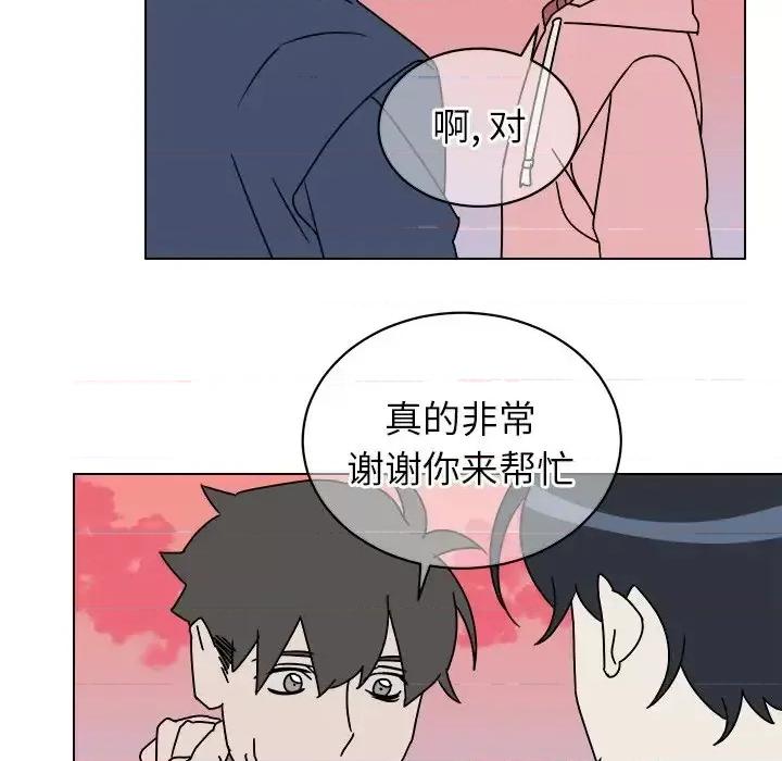 他和他的浪漫趣事 他和他的浪漫趣事-第 9 话 第49页