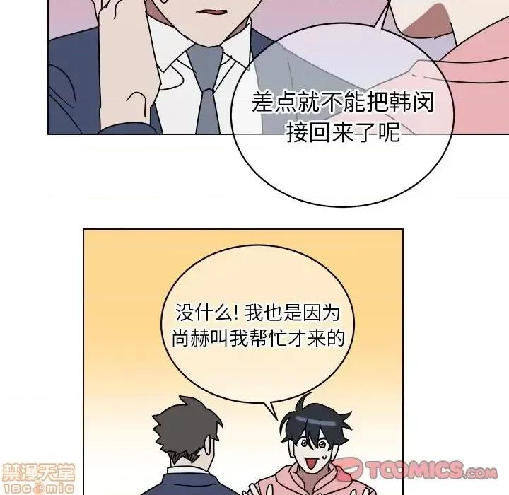他和他的浪漫趣事 他和他的浪漫趣事-第 9 话 第50页