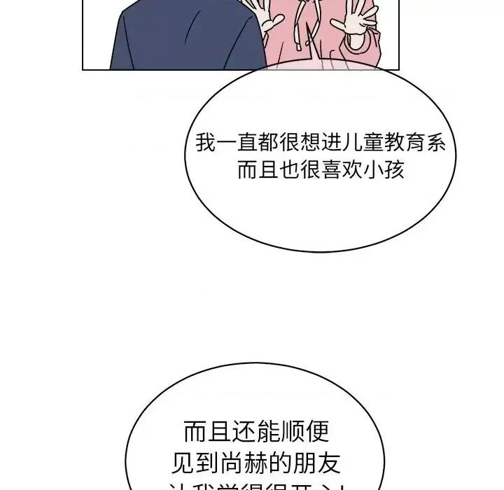 他和他的浪漫趣事 他和他的浪漫趣事-第 9 话 第51页