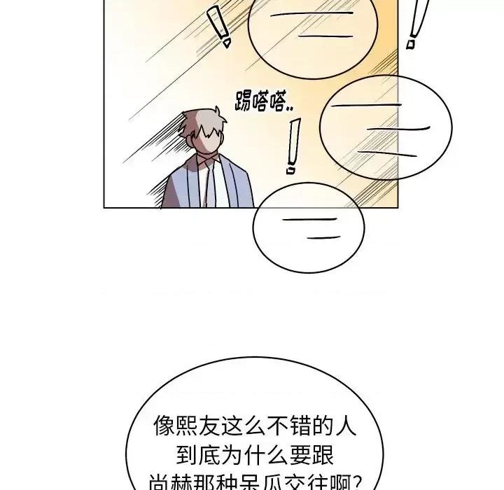 他和他的浪漫趣事 他和他的浪漫趣事-第 9 话 第53页