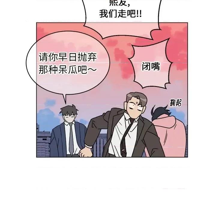 他和他的浪漫趣事 他和他的浪漫趣事-第 9 话 第57页