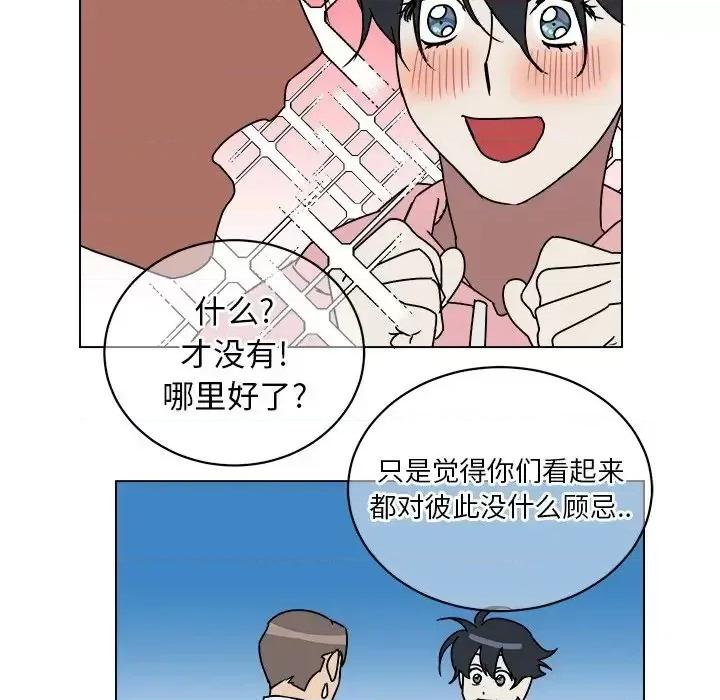 他和他的浪漫趣事 他和他的浪漫趣事-第 9 话 第59页