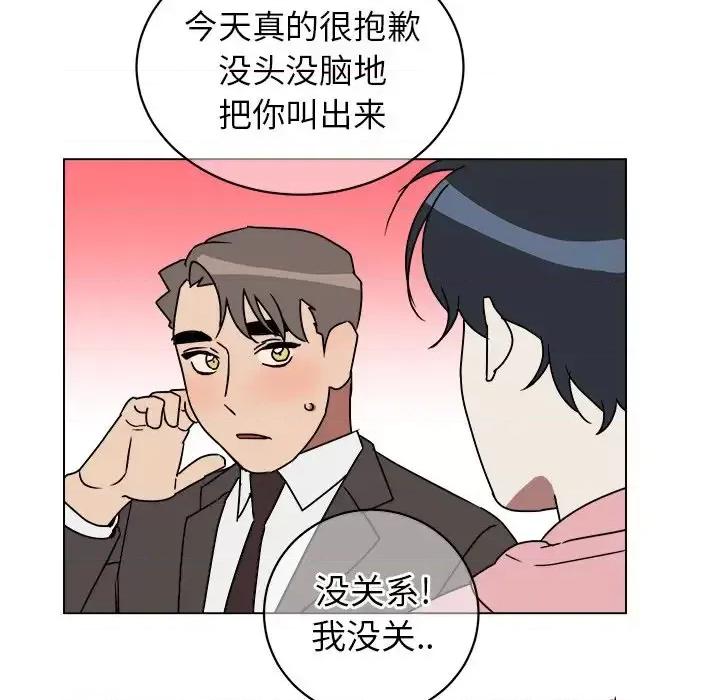 他和他的浪漫趣事 他和他的浪漫趣事-第 9 话 第61页