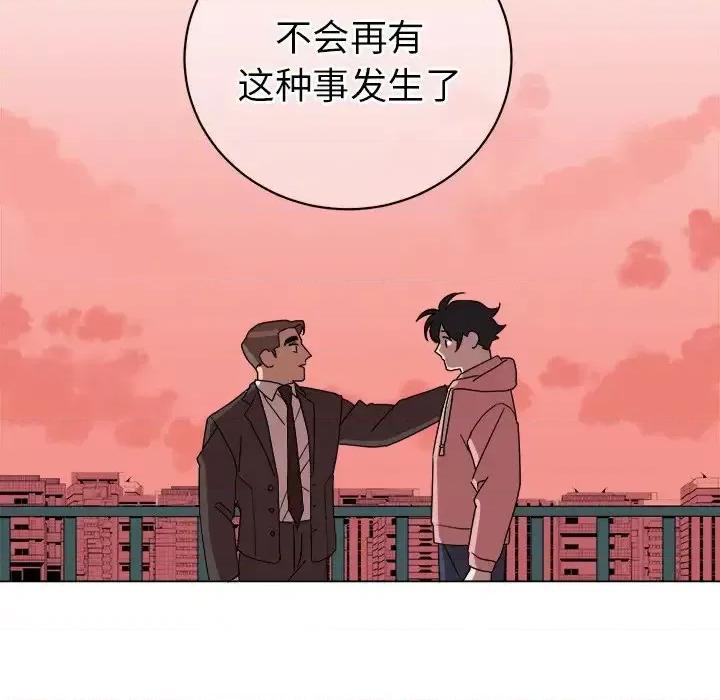 他和他的浪漫趣事 他和他的浪漫趣事-第 9 话 第63页