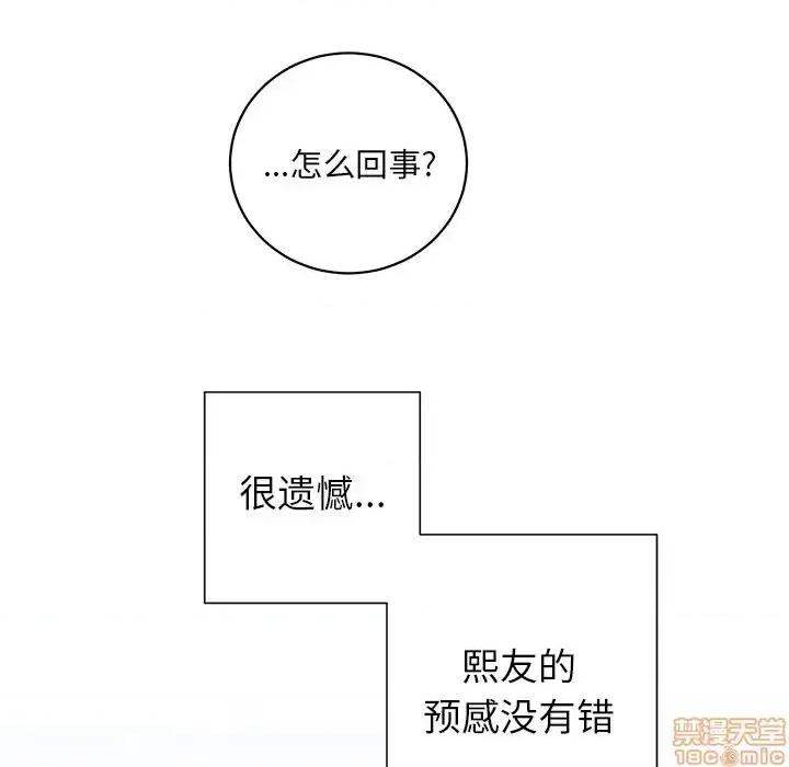 他和他的浪漫趣事 他和他的浪漫趣事-第 9 话 第65页