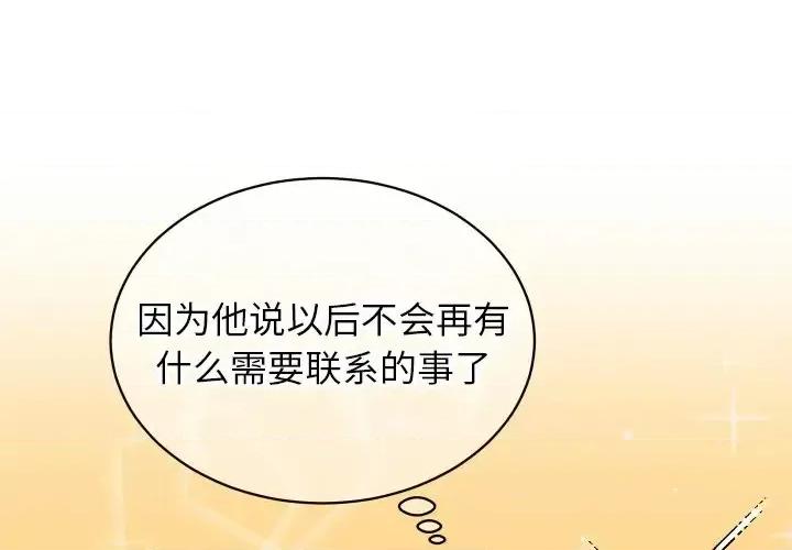 他和他的浪漫趣事 他和他的浪漫趣事-第 10 话 第1页