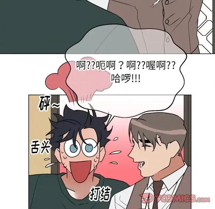 他和他的浪漫趣事 他和他的浪漫趣事-第 10 话 第8页