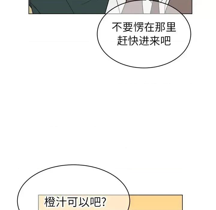 他和他的浪漫趣事 他和他的浪漫趣事-第 10 话 第9页