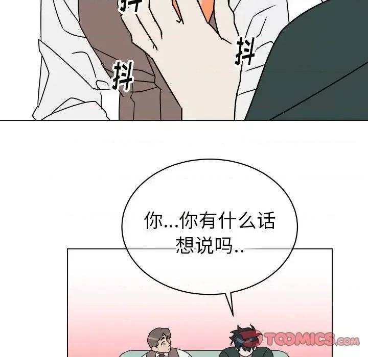 他和他的浪漫趣事 他和他的浪漫趣事-第 10 话 第14页