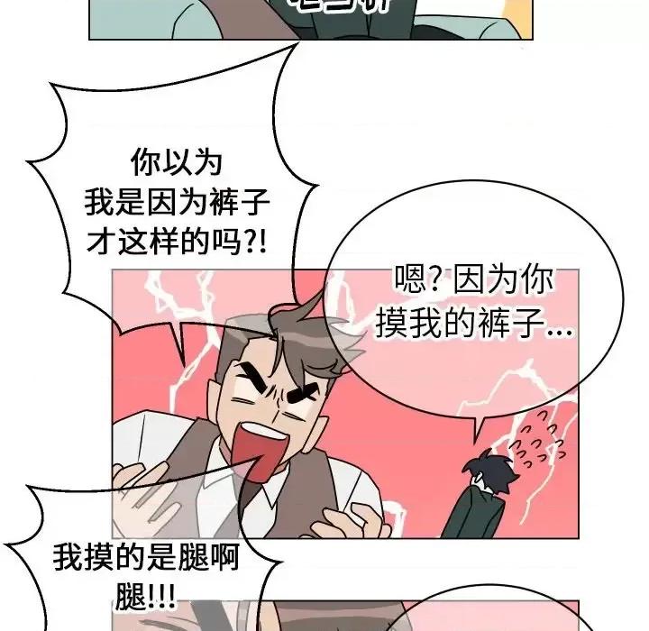 他和他的浪漫趣事 他和他的浪漫趣事-第 10 话 第19页