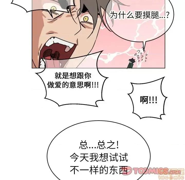 他和他的浪漫趣事 他和他的浪漫趣事-第 10 话 第20页