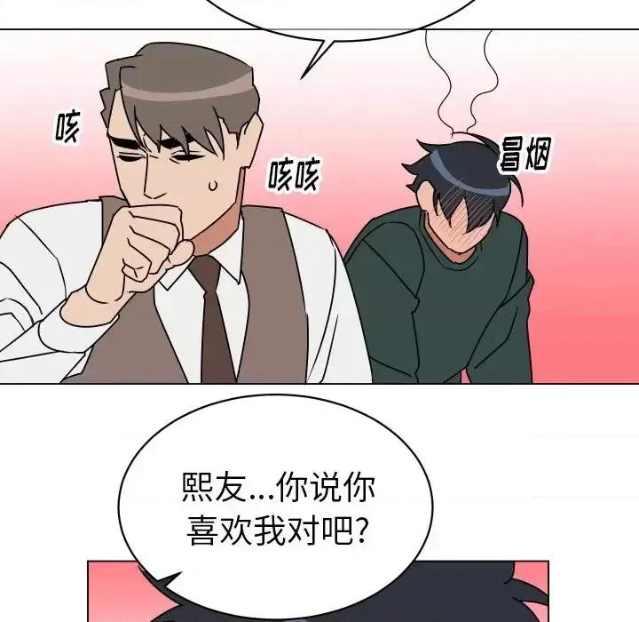 他和他的浪漫趣事 他和他的浪漫趣事-第 10 话 第21页