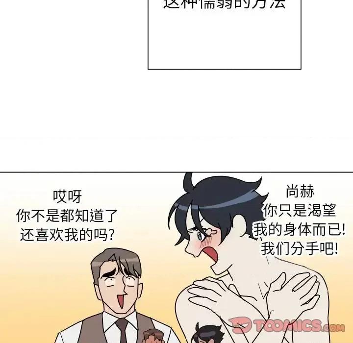 他和他的浪漫趣事 他和他的浪漫趣事-第 10 话 第26页