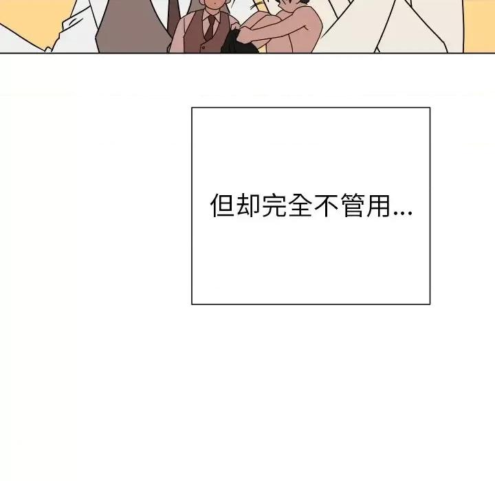 他和他的浪漫趣事 他和他的浪漫趣事-第 10 话 第27页