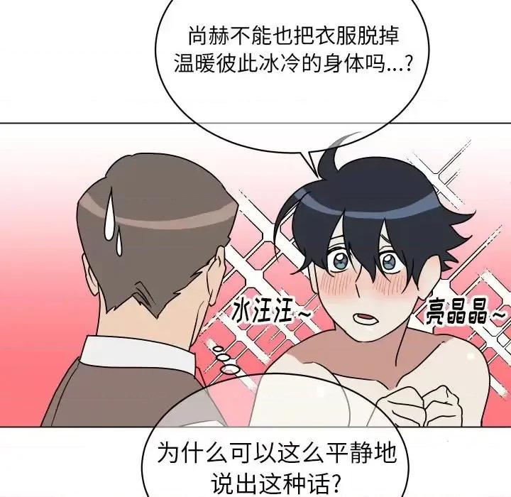 他和他的浪漫趣事 他和他的浪漫趣事-第 10 话 第31页