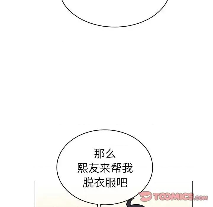 他和他的浪漫趣事 他和他的浪漫趣事-第 10 话 第32页