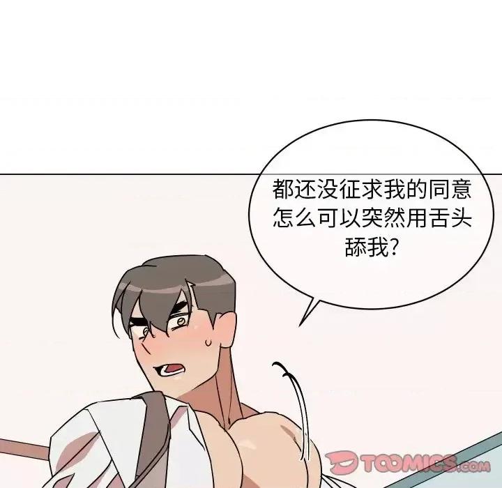 他和他的浪漫趣事 他和他的浪漫趣事-第 10 话 第62页