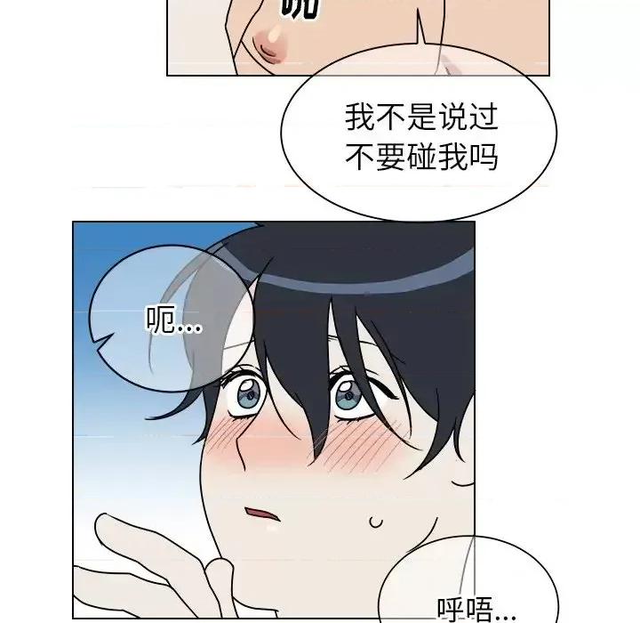 他和他的浪漫趣事 他和他的浪漫趣事-第 11 话 第33页