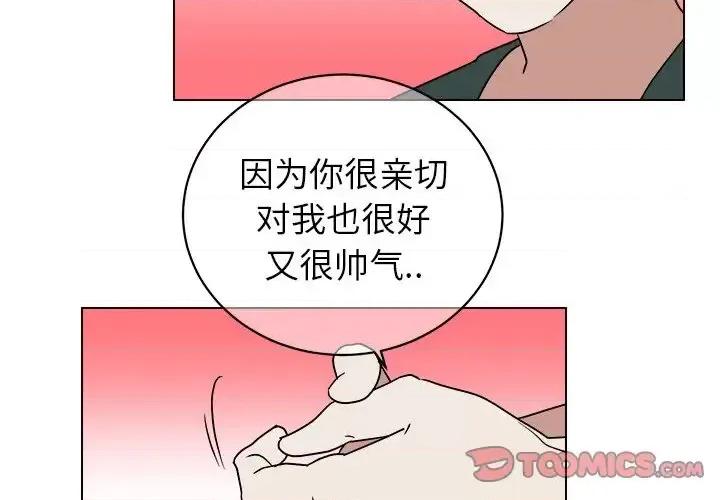 他和他的浪漫趣事 他和他的浪漫趣事-第 12 话 第2页