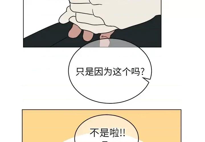 他和他的浪漫趣事 他和他的浪漫趣事-第 12 话 第3页