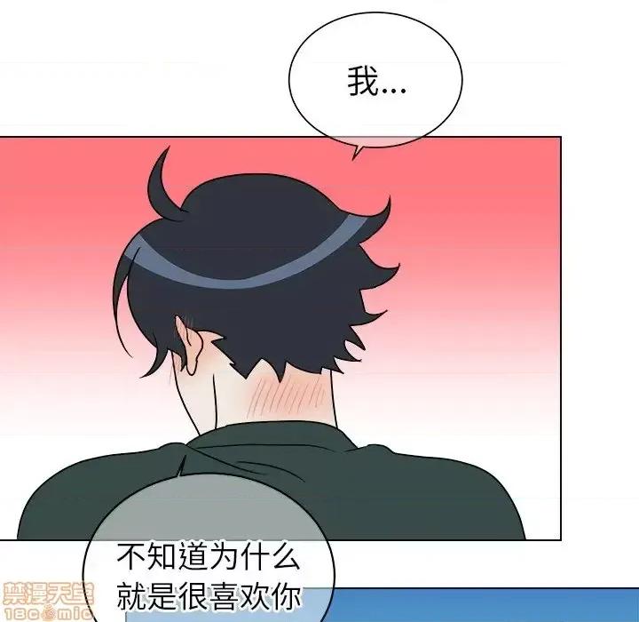 他和他的浪漫趣事 他和他的浪漫趣事-第 12 话 第5页