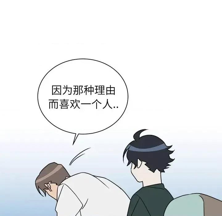 他和他的浪漫趣事 他和他的浪漫趣事-第 12 话 第7页